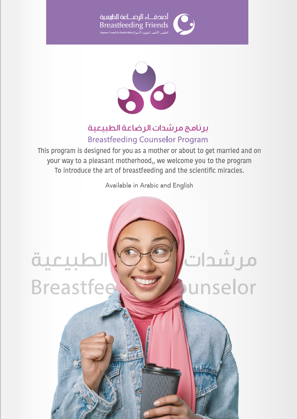 breastfeeding counselor program
